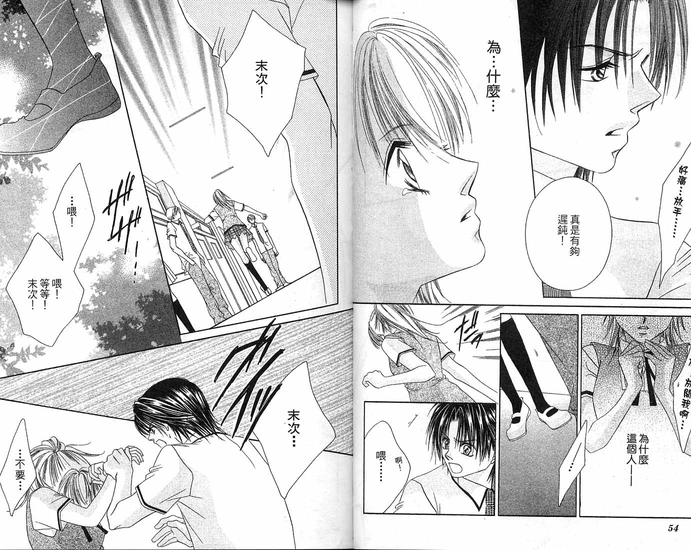 朝思暮想的爱 第1卷 第27页