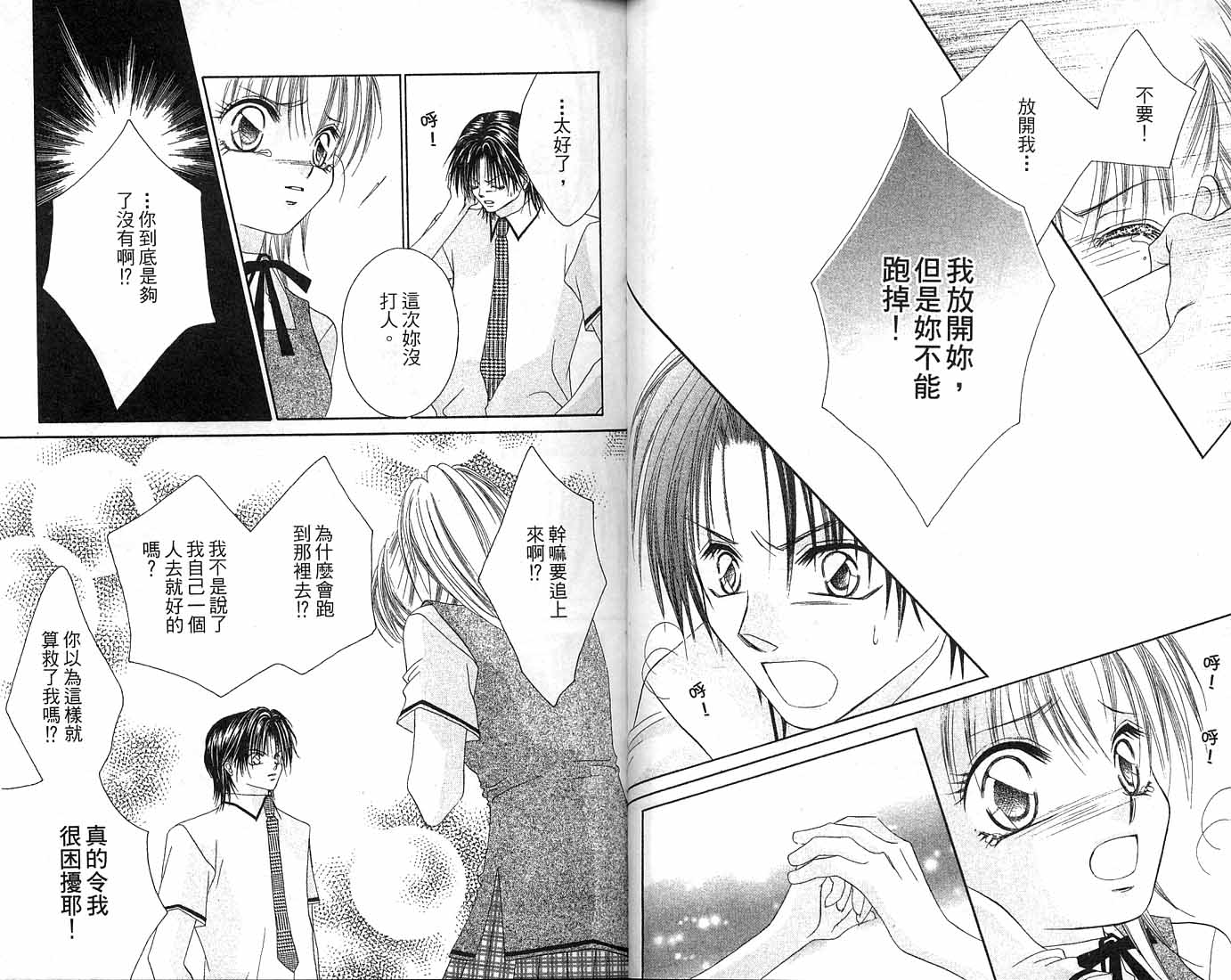 朝思暮想的爱 第1卷 第28页