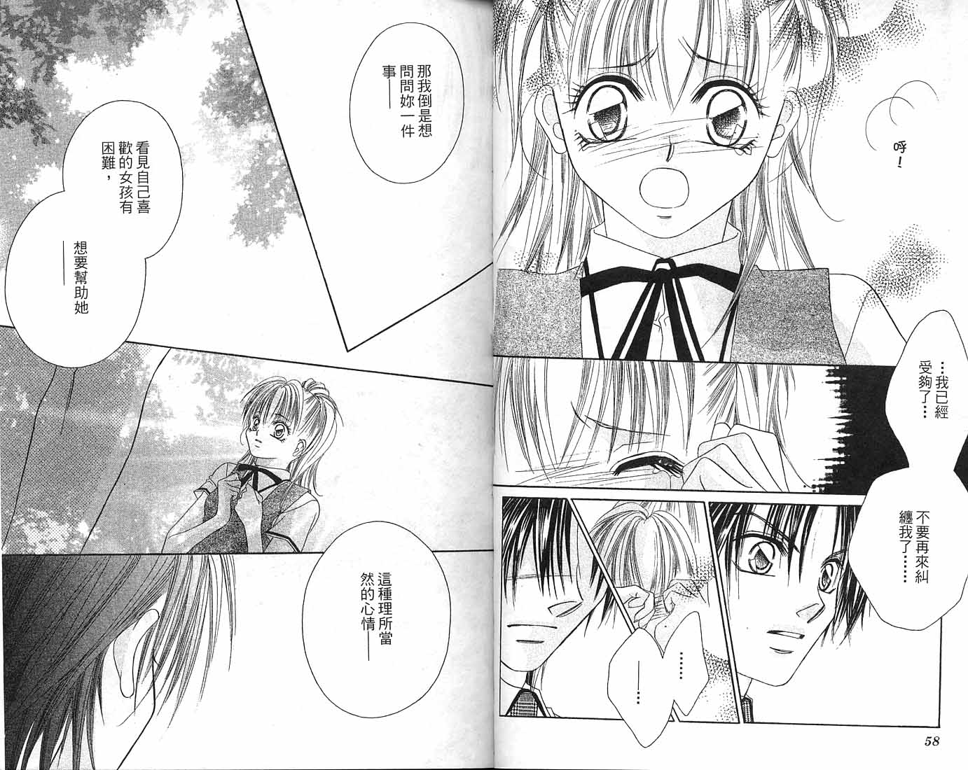 朝思暮想的爱 第1卷 第29页