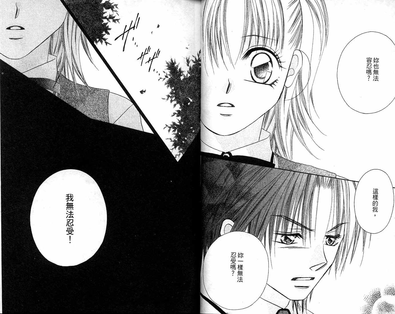 朝思暮想的爱 第1卷 第30页