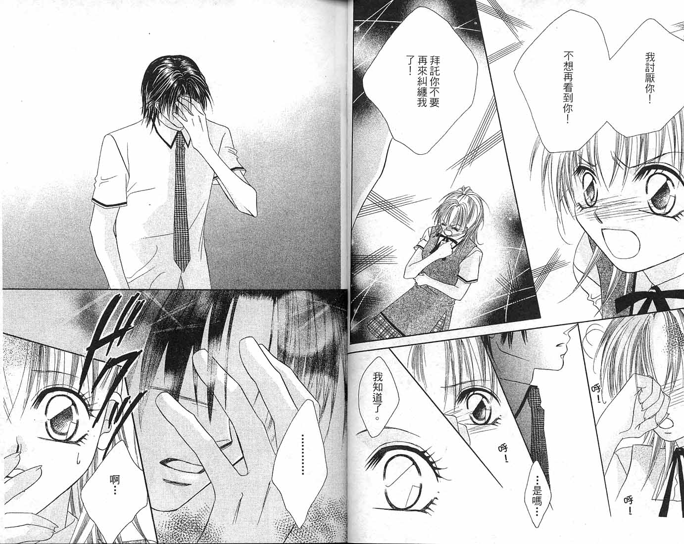 朝思暮想的爱 第1卷 第31页