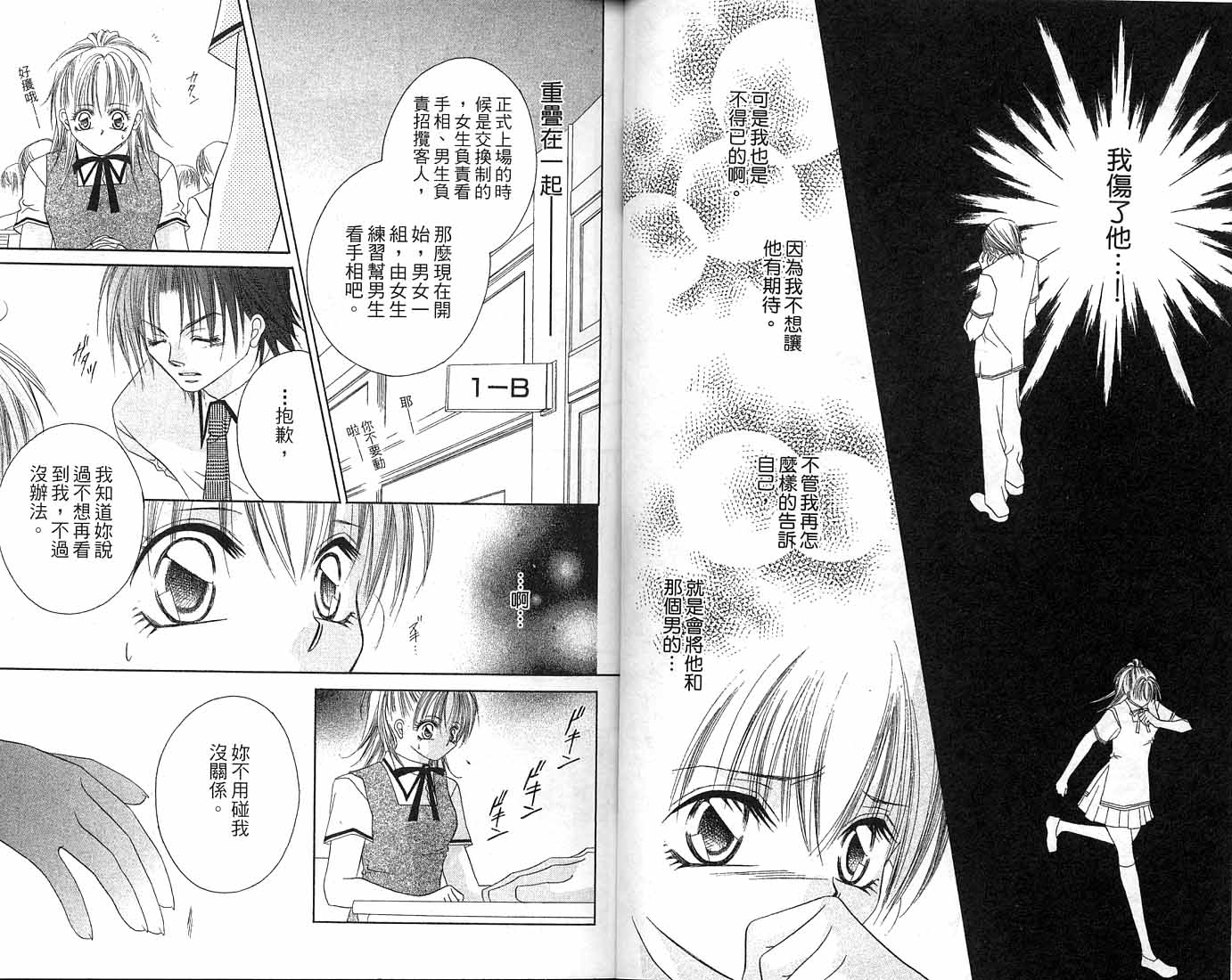 朝思暮想的爱 第1卷 第32页