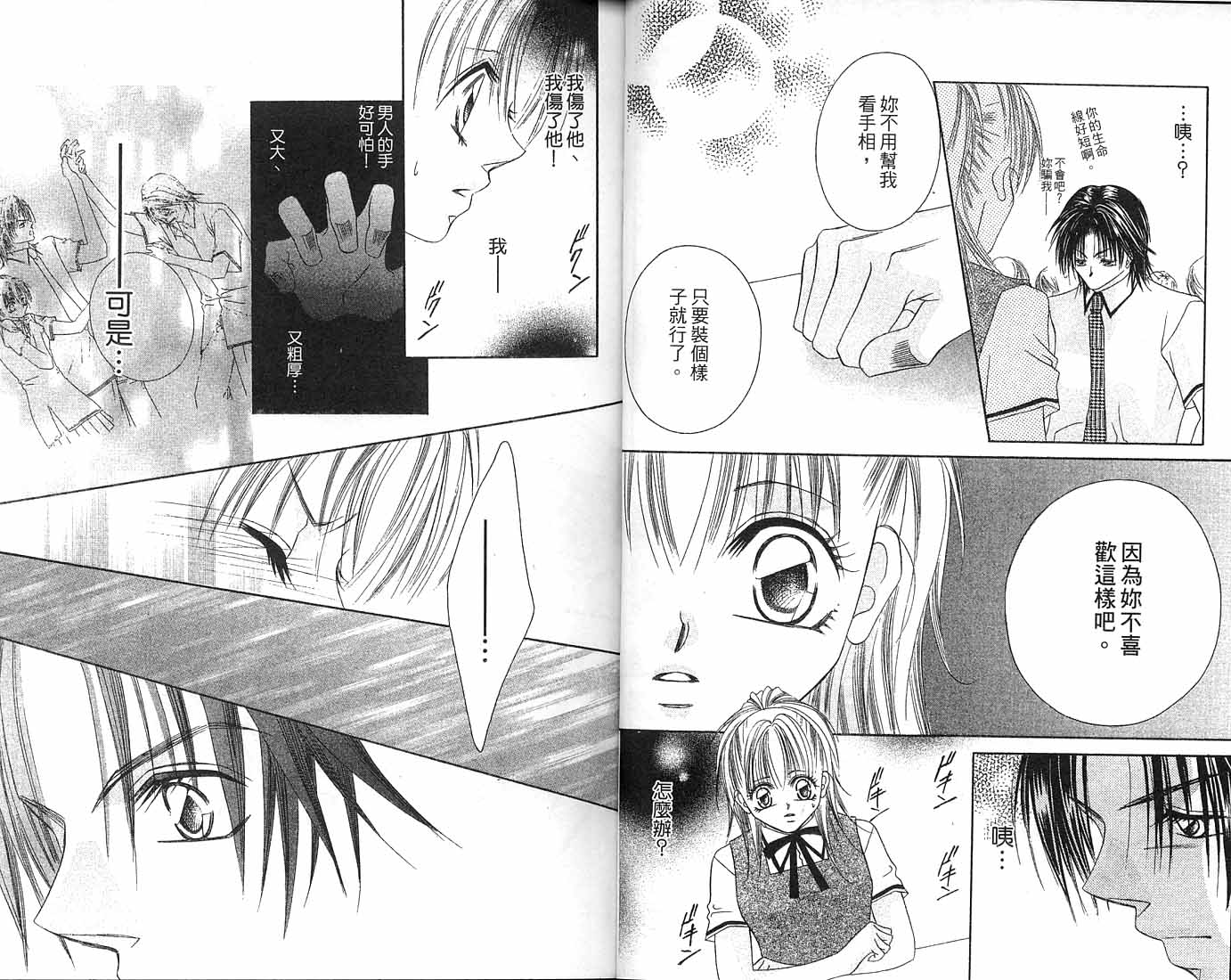 朝思暮想的爱 第1卷 第33页