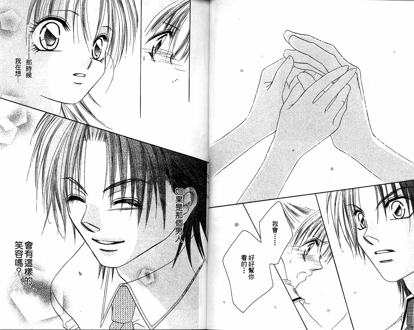 朝思暮想的爱 第1卷 第34页