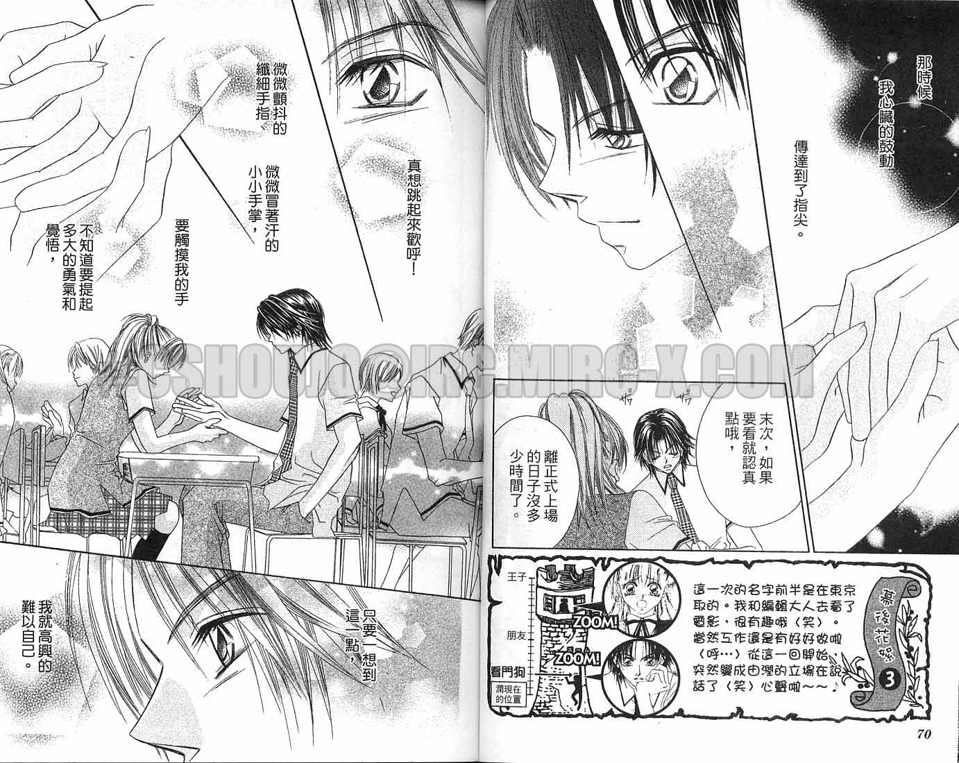 朝思暮想的爱 第1卷 第35页