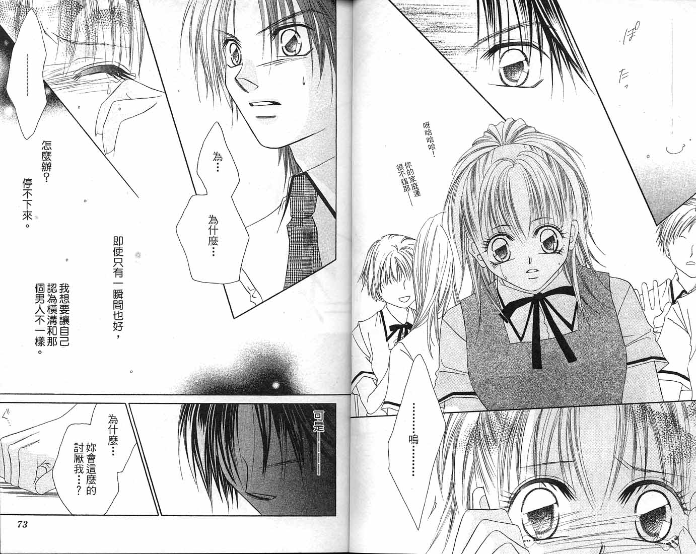 朝思暮想的爱 第1卷 第36页