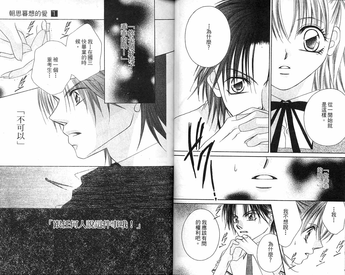 朝思暮想的爱 第1卷 第37页