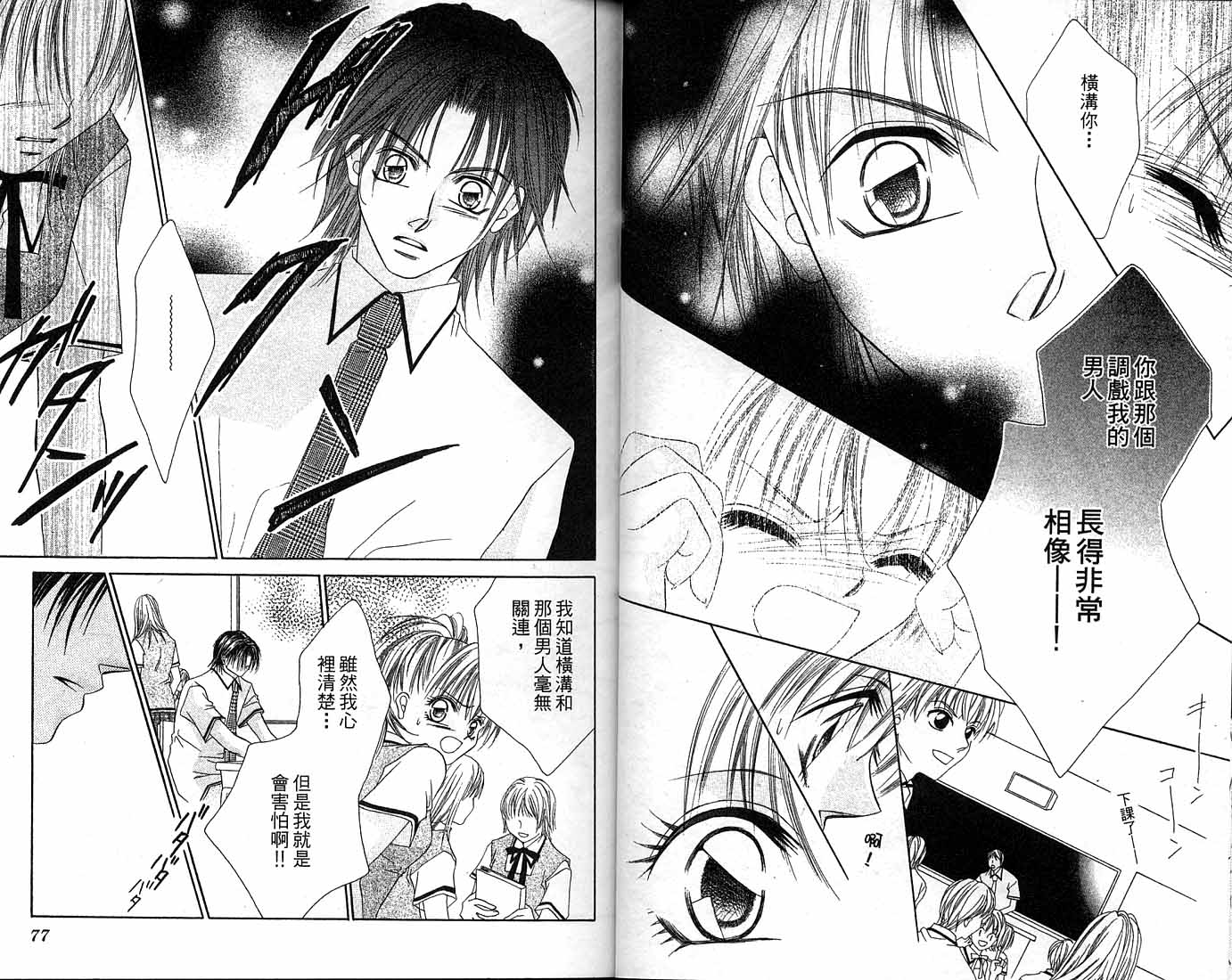 朝思暮想的爱 第1卷 第38页