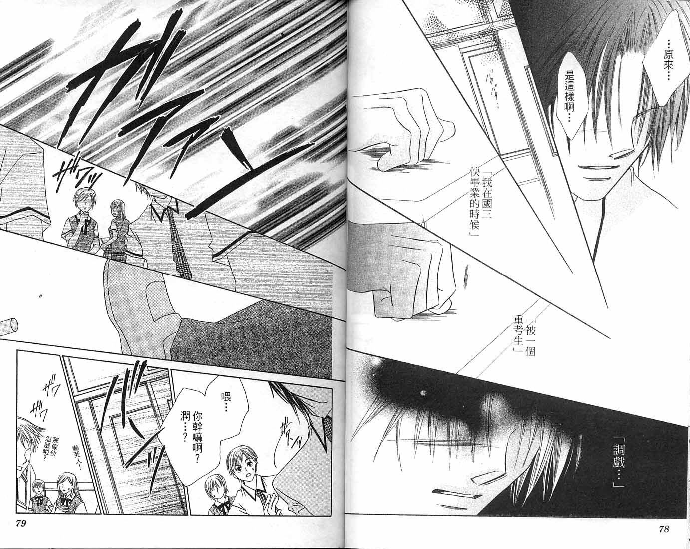 朝思暮想的爱 第1卷 第39页