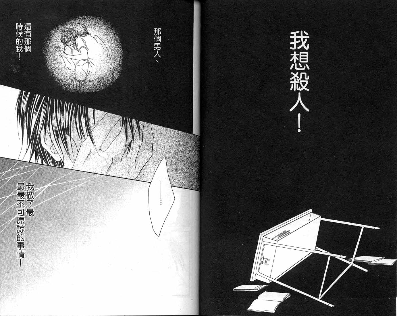 朝思暮想的爱 第1卷 第40页