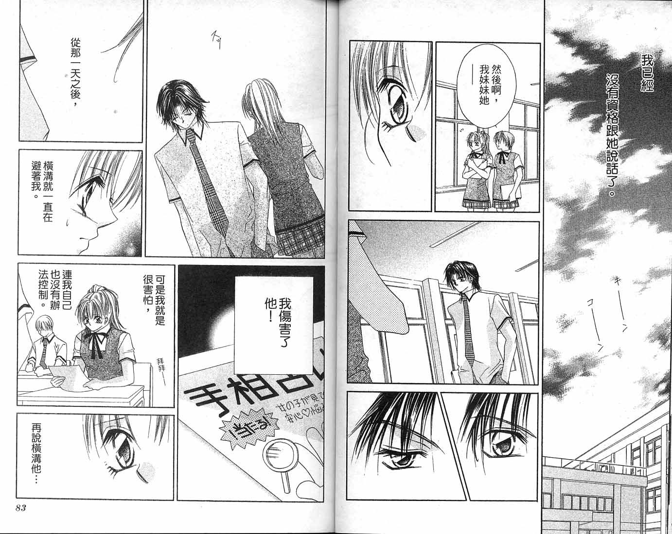 朝思暮想的爱 第1卷 第41页