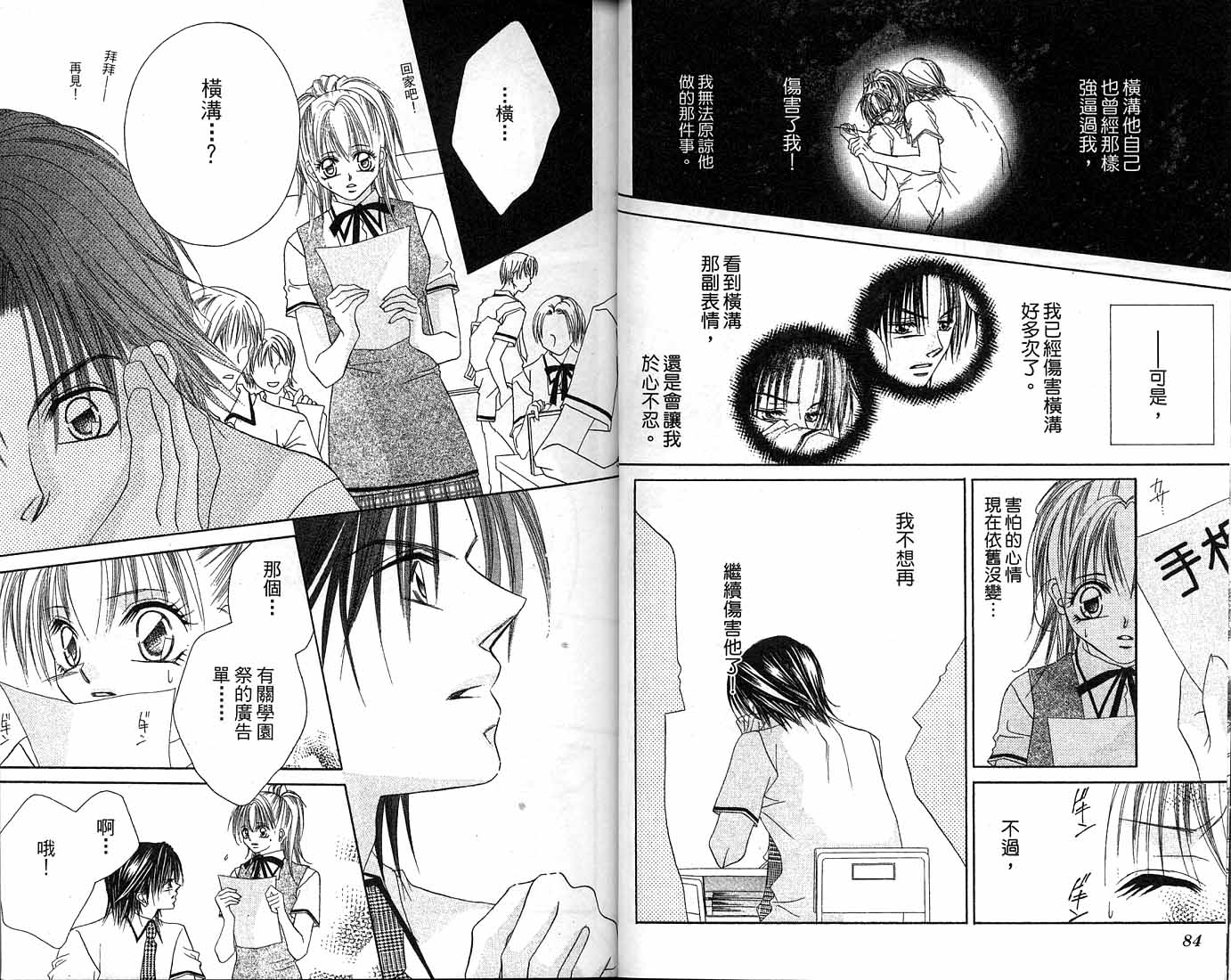 朝思暮想的爱 第1卷 第42页