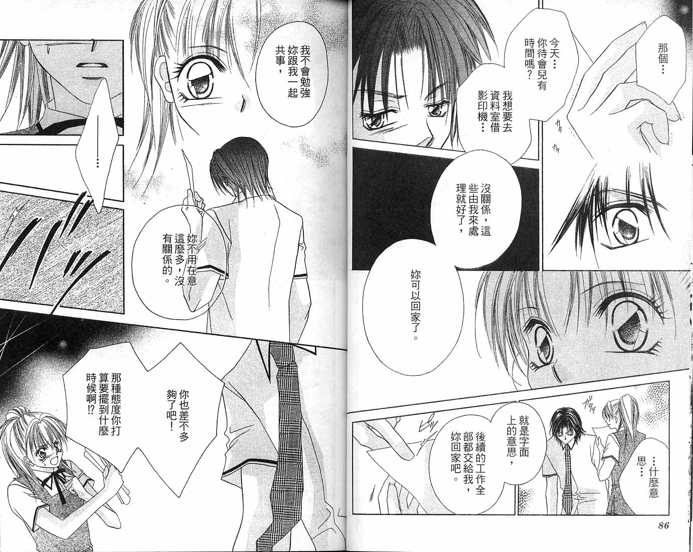 朝思暮想的爱 第1卷 第43页