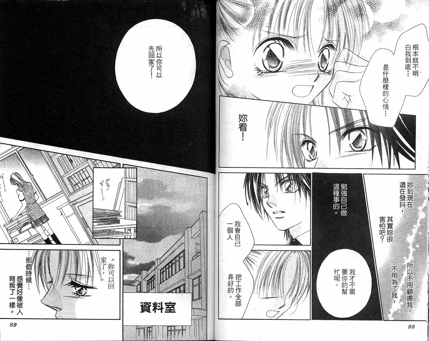 朝思暮想的爱 第1卷 第44页