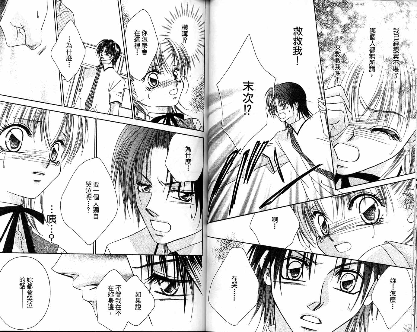 朝思暮想的爱 第1卷 第46页