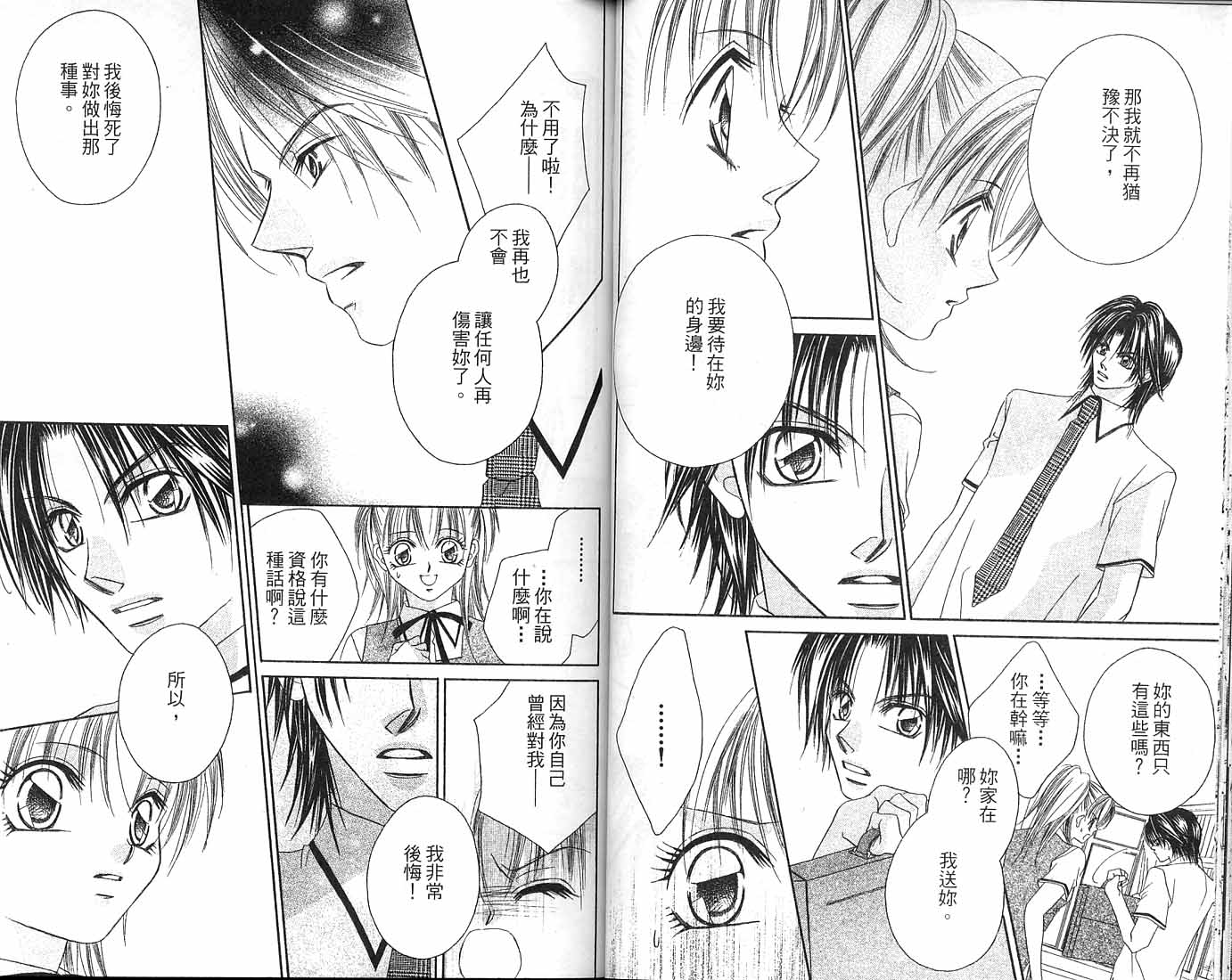 朝思暮想的爱 第1卷 第47页