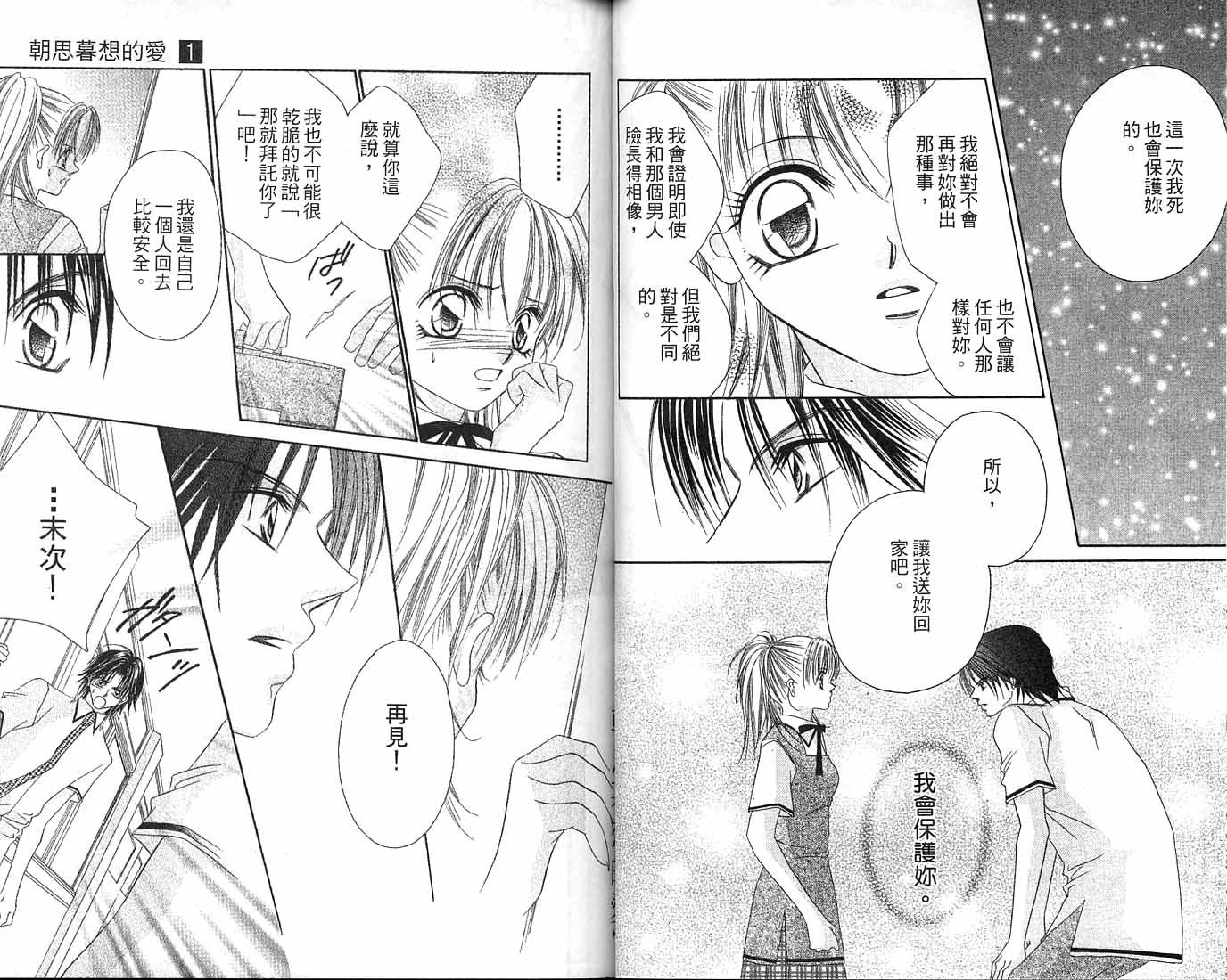 朝思暮想的爱 第1卷 第48页