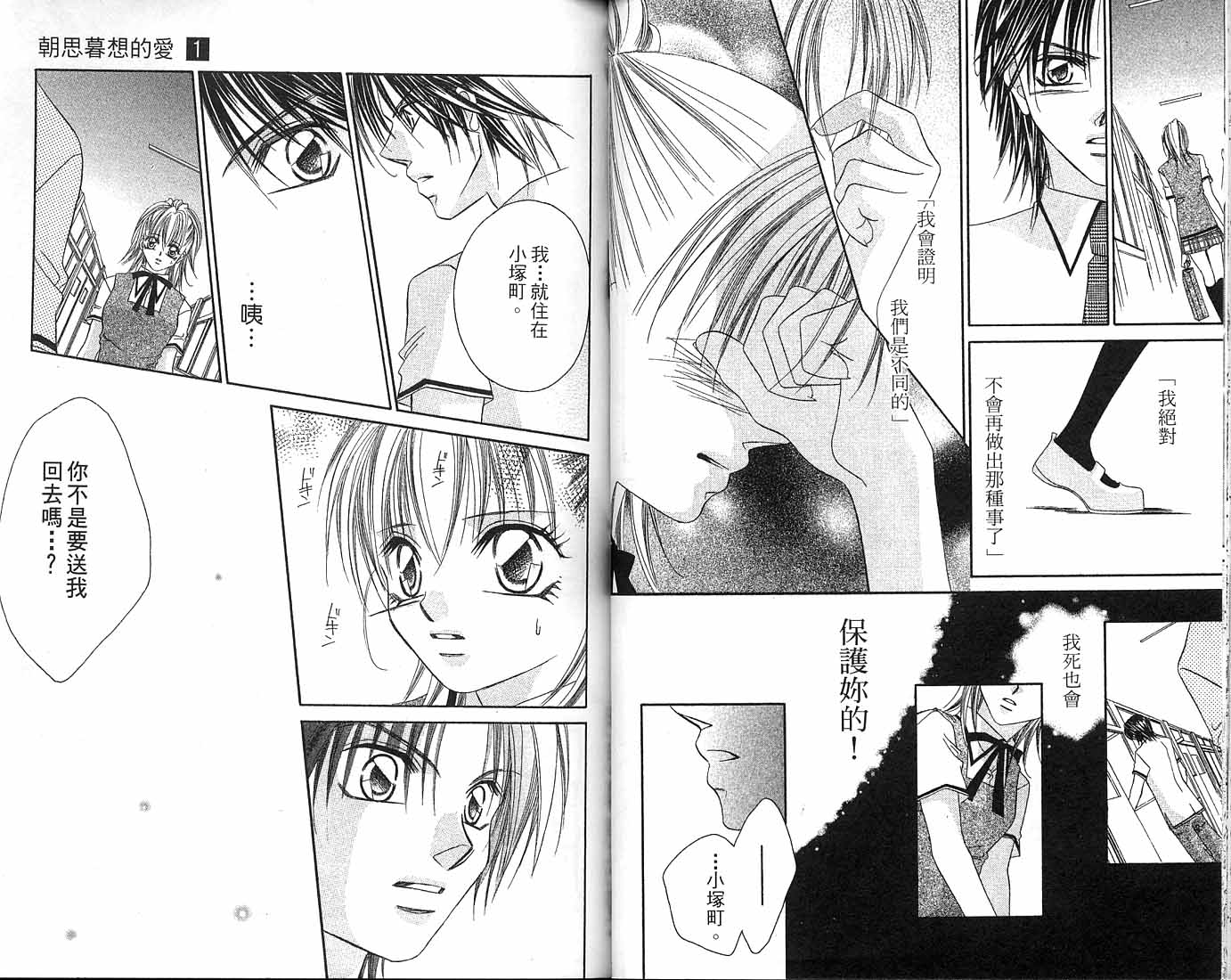 朝思暮想的爱 第1卷 第49页