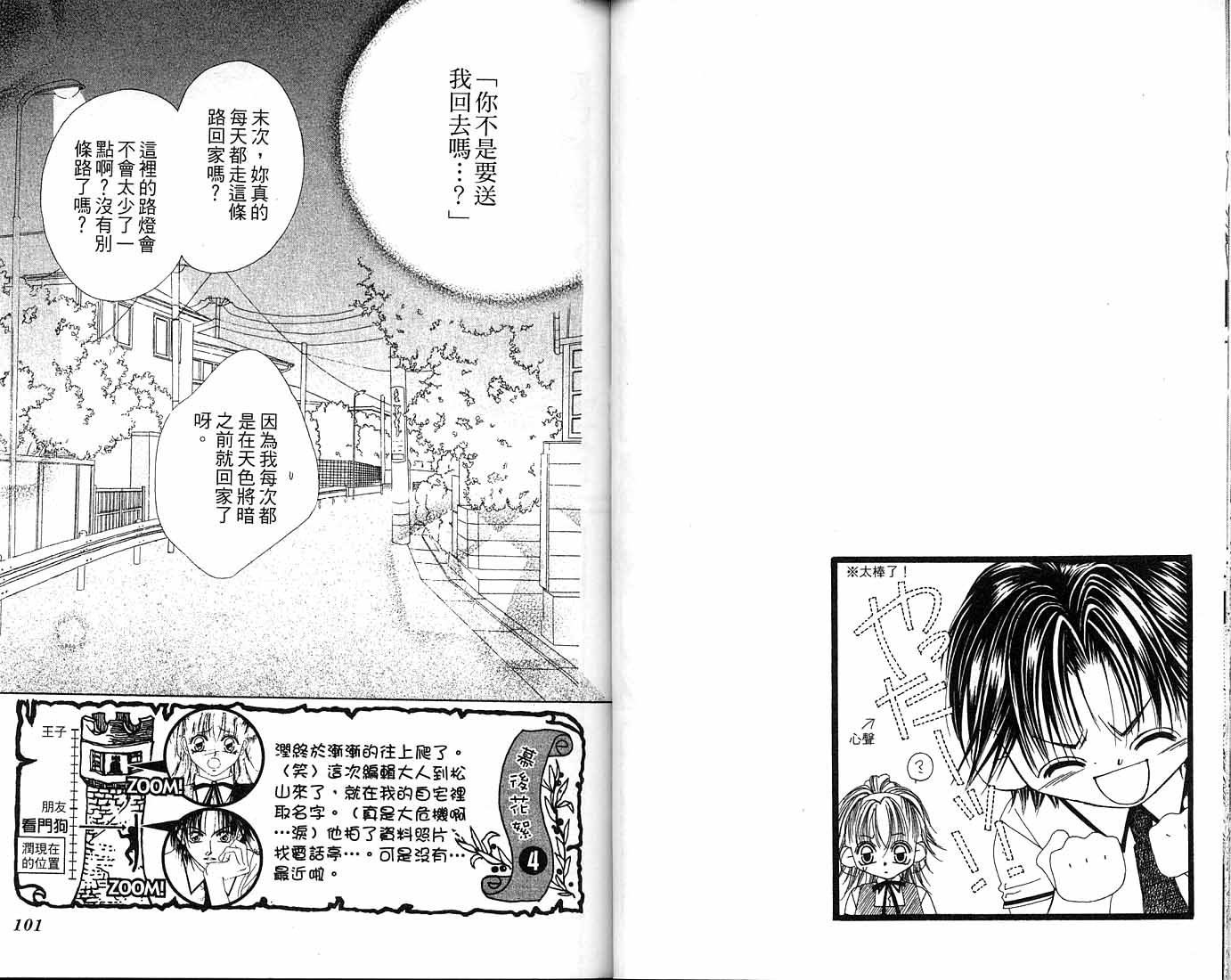 朝思暮想的爱 第1卷 第50页