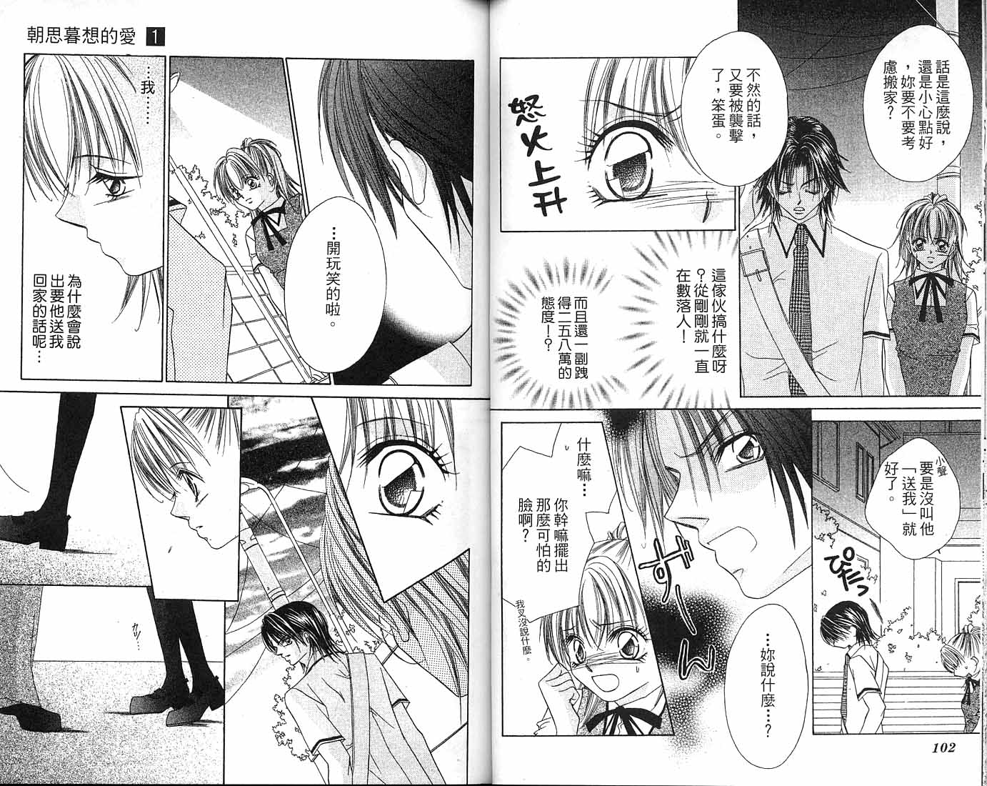 朝思暮想的爱 第1卷 第51页