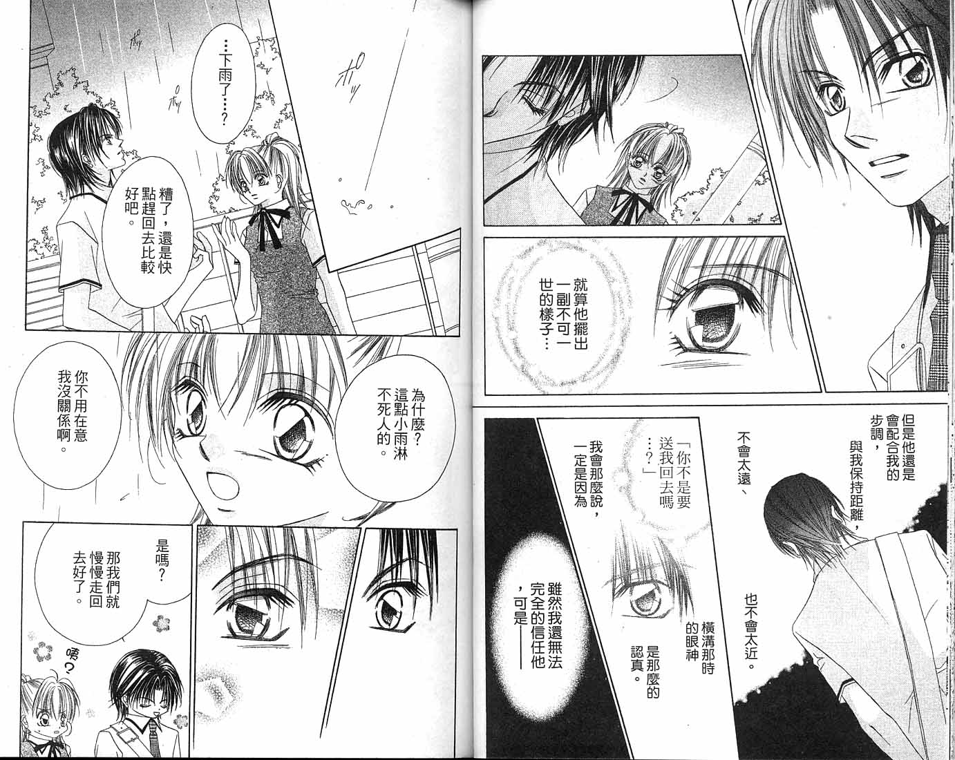 朝思暮想的爱 第1卷 第52页