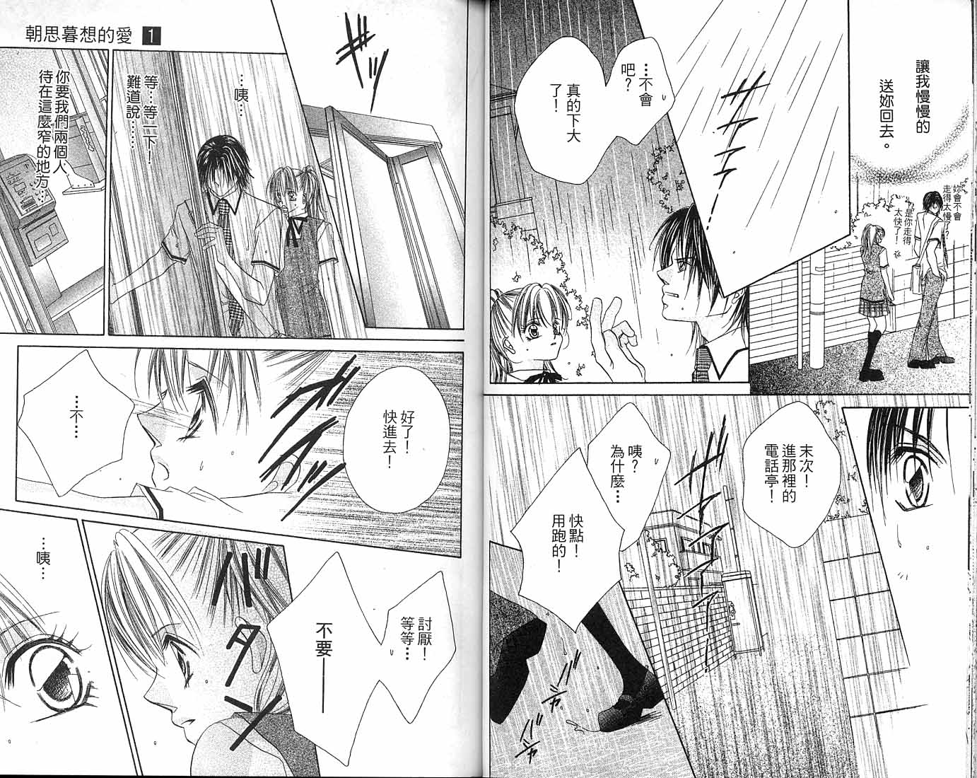 朝思暮想的爱 第1卷 第53页