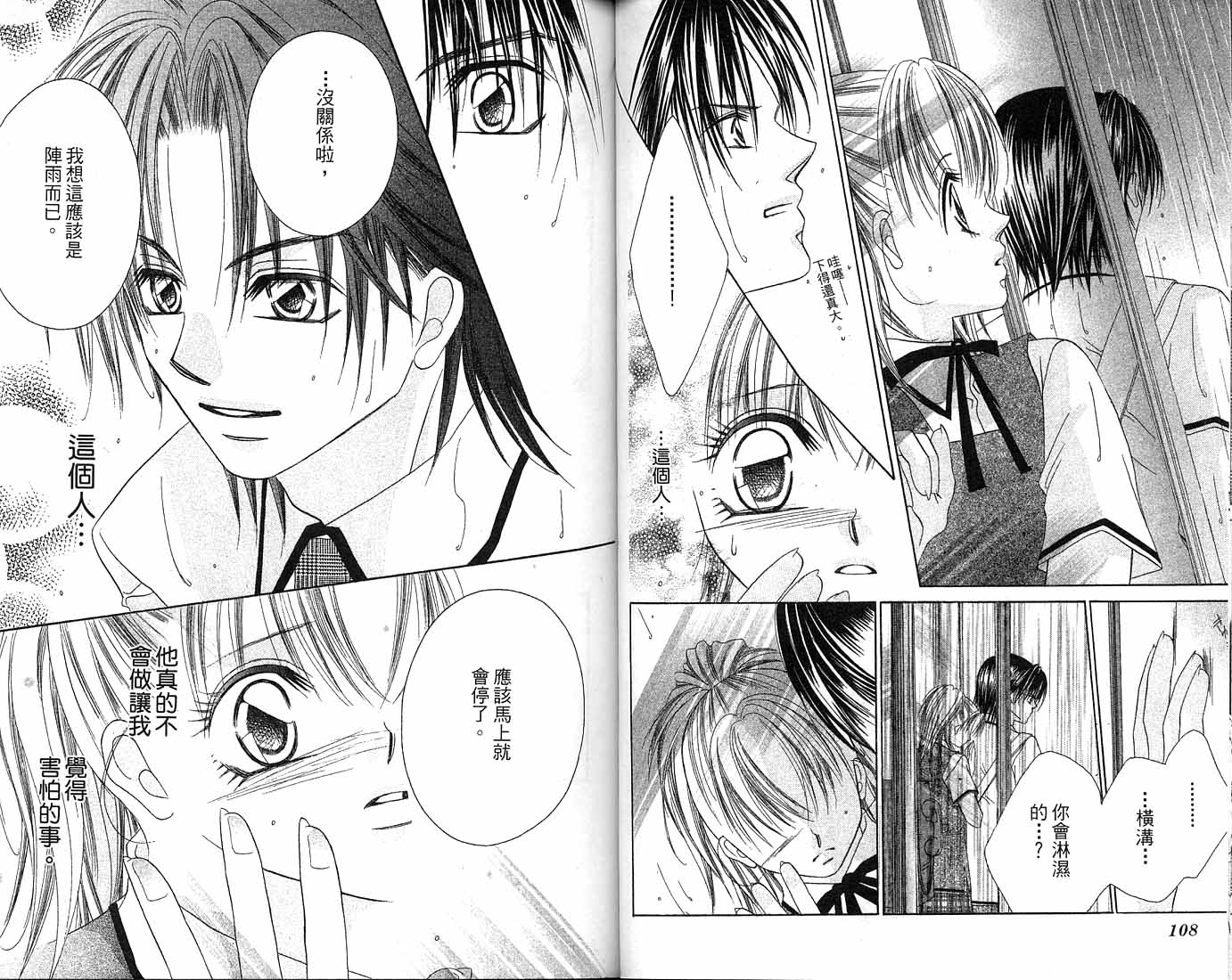 朝思暮想的爱 第1卷 第54页