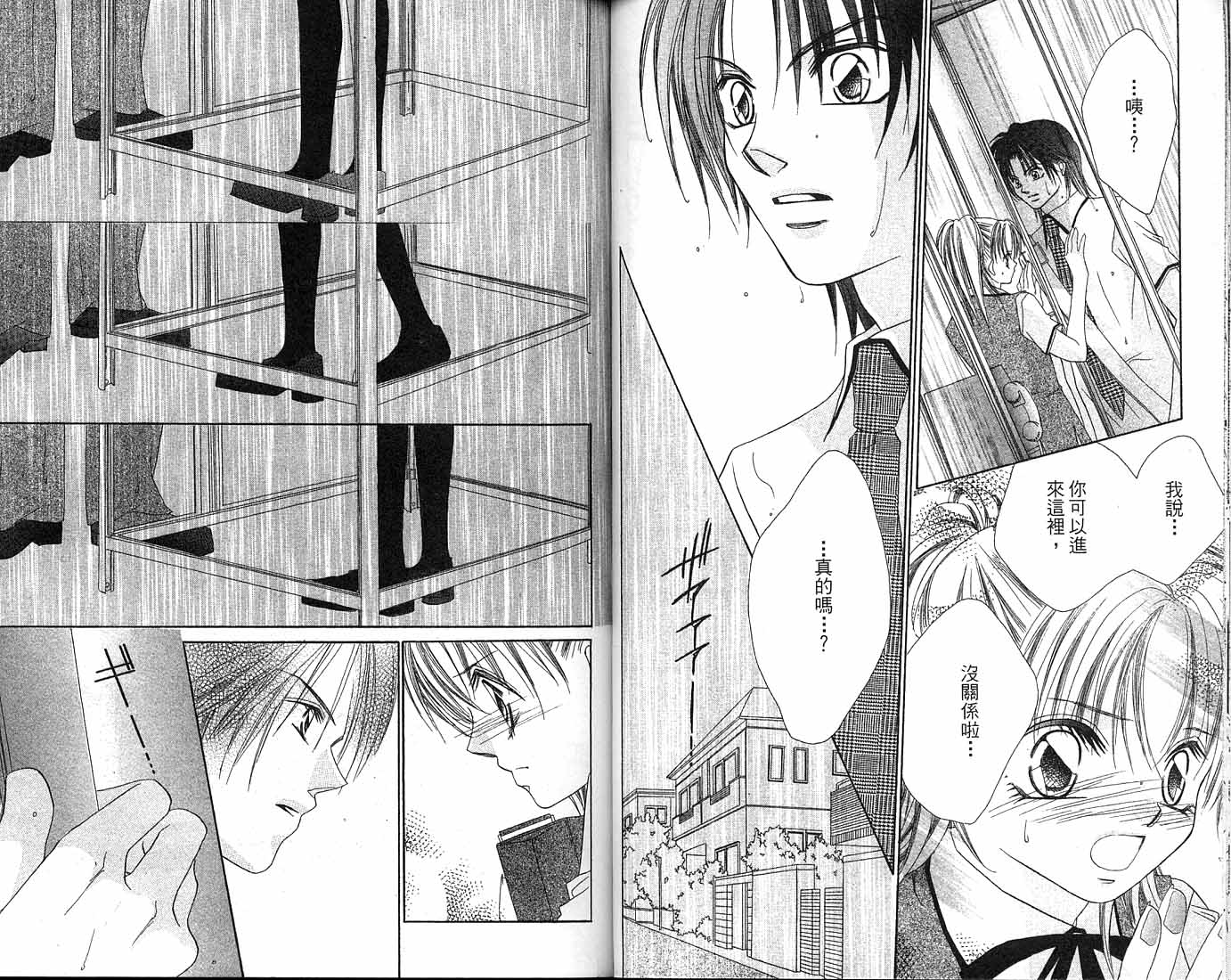 朝思暮想的爱 第1卷 第56页