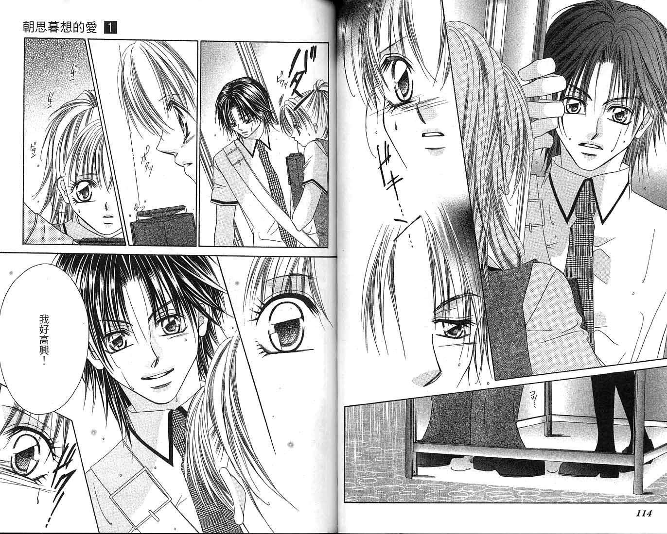 朝思暮想的爱 第1卷 第57页