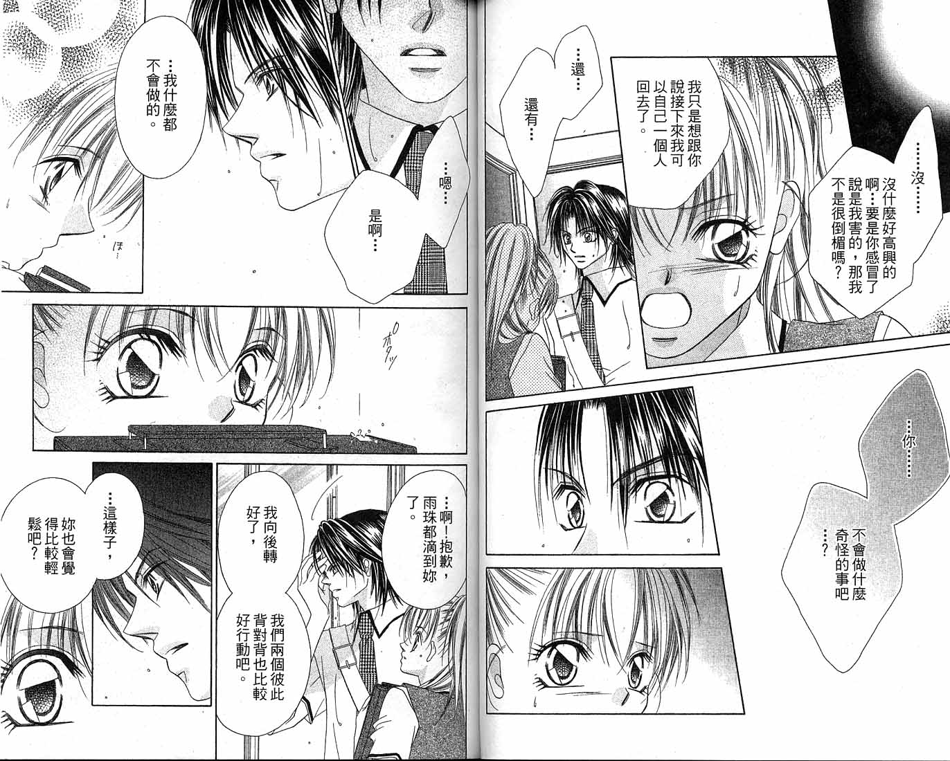 朝思暮想的爱 第1卷 第58页