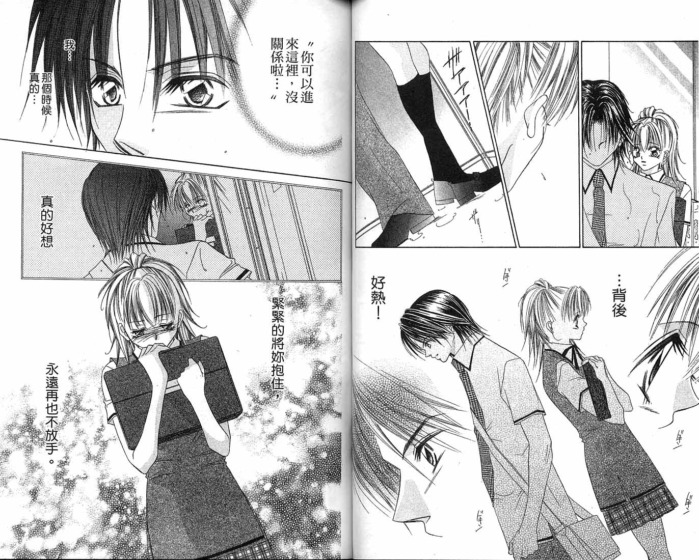 朝思暮想的爱 第1卷 第59页