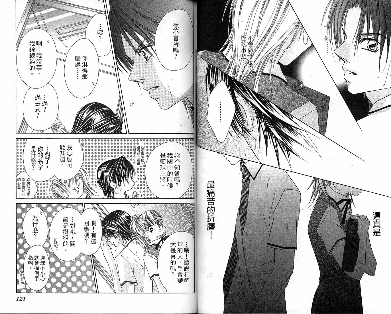 朝思暮想的爱 第1卷 第60页