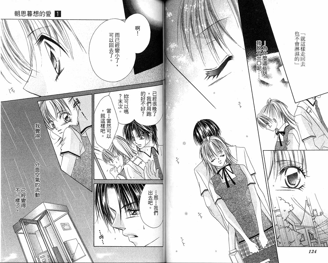 朝思暮想的爱 第1卷 第62页