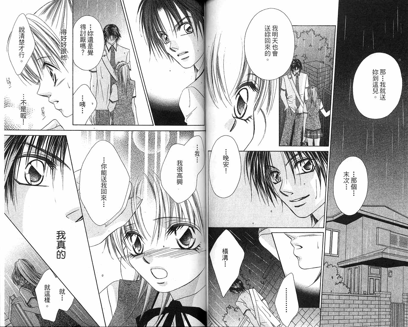 朝思暮想的爱 第1卷 第63页