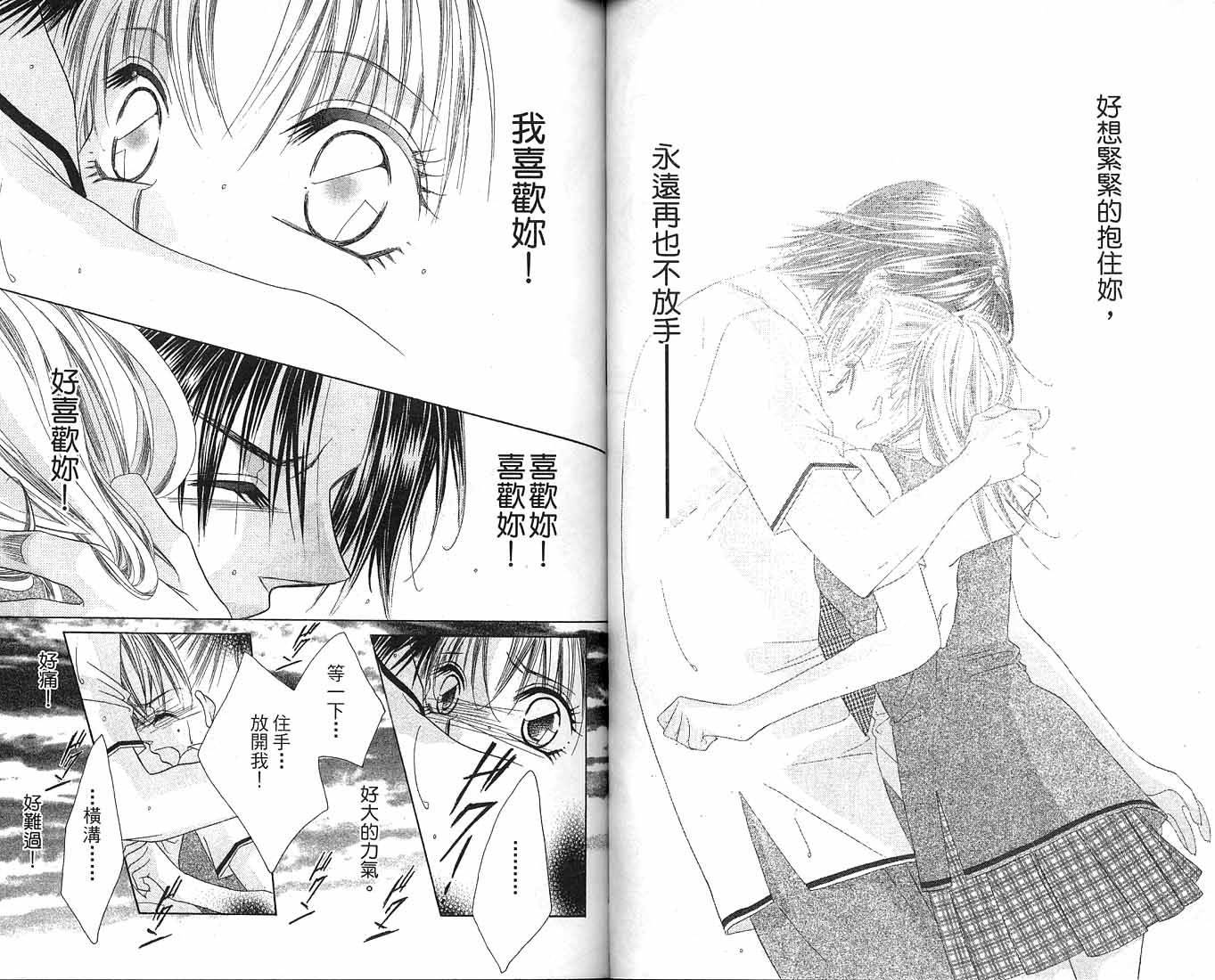 朝思暮想的爱 第1卷 第64页