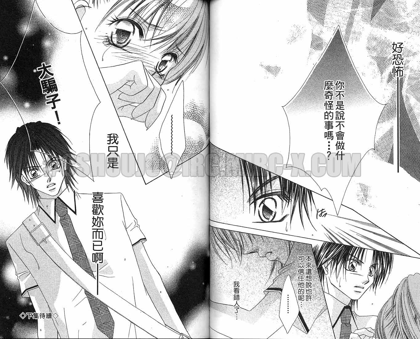 朝思暮想的爱 第1卷 第65页