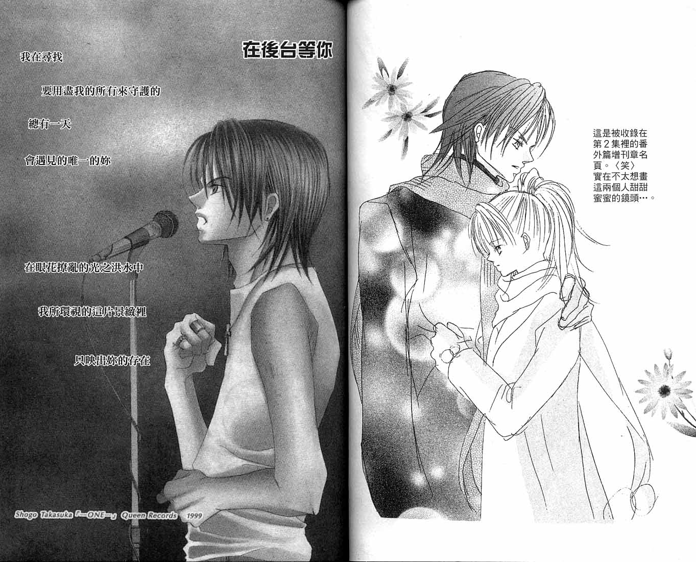 朝思暮想的爱 第1卷 第66页