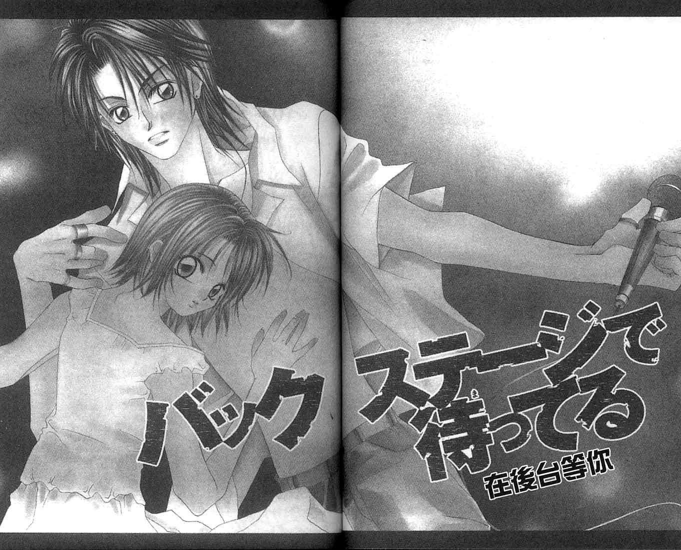 朝思暮想的爱 第1卷 第67页