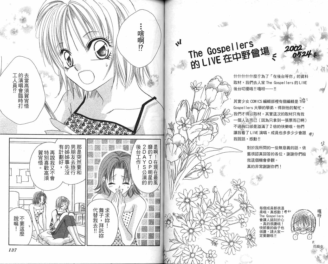 朝思暮想的爱 第1卷 第68页