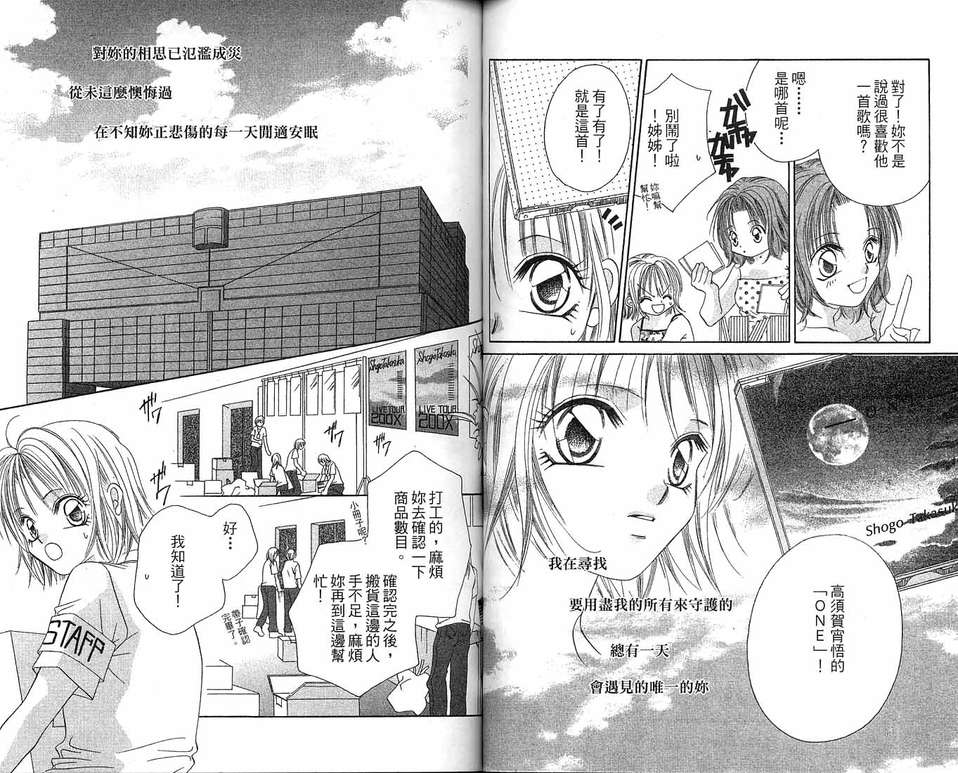 朝思暮想的爱 第1卷 第69页