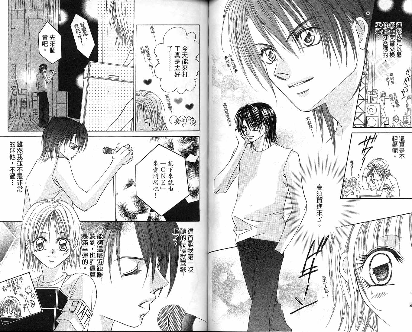 朝思暮想的爱 第1卷 第70页