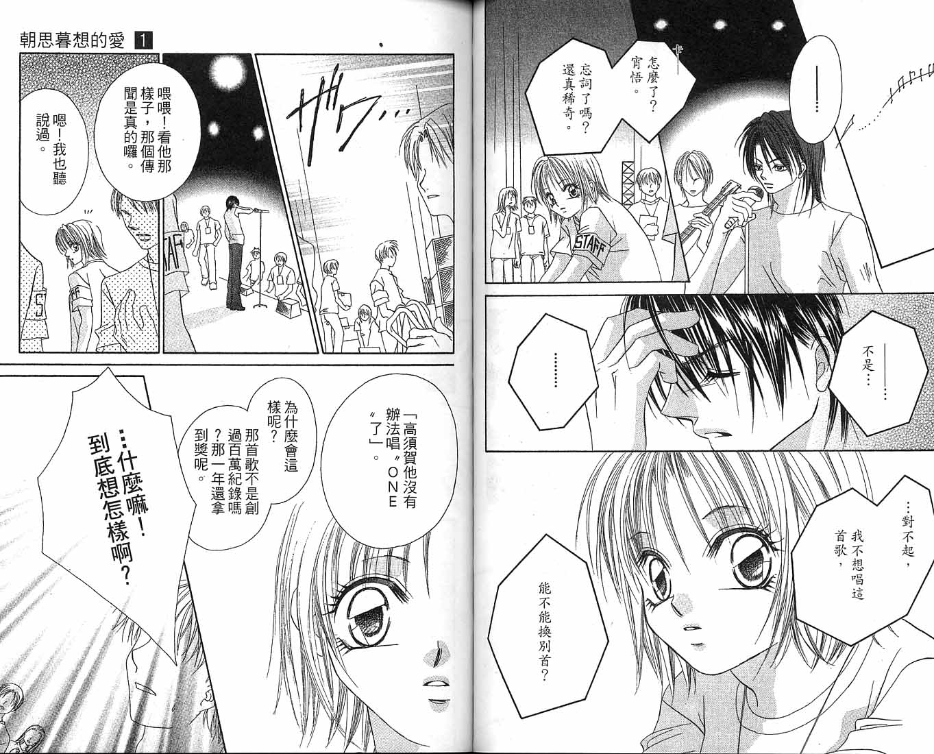 朝思暮想的爱 第1卷 第71页