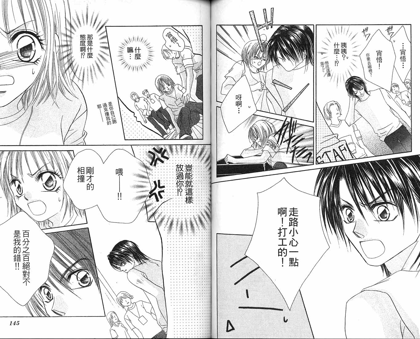 朝思暮想的爱 第1卷 第72页