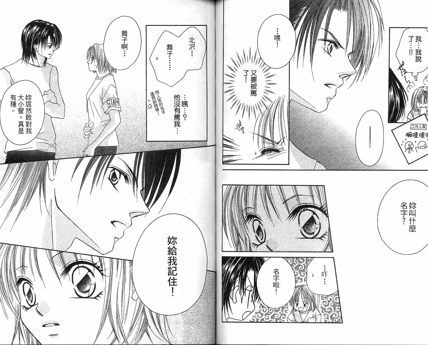 朝思暮想的爱 第1卷 第73页