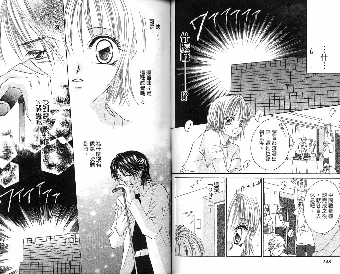 朝思暮想的爱 第1卷 第74页