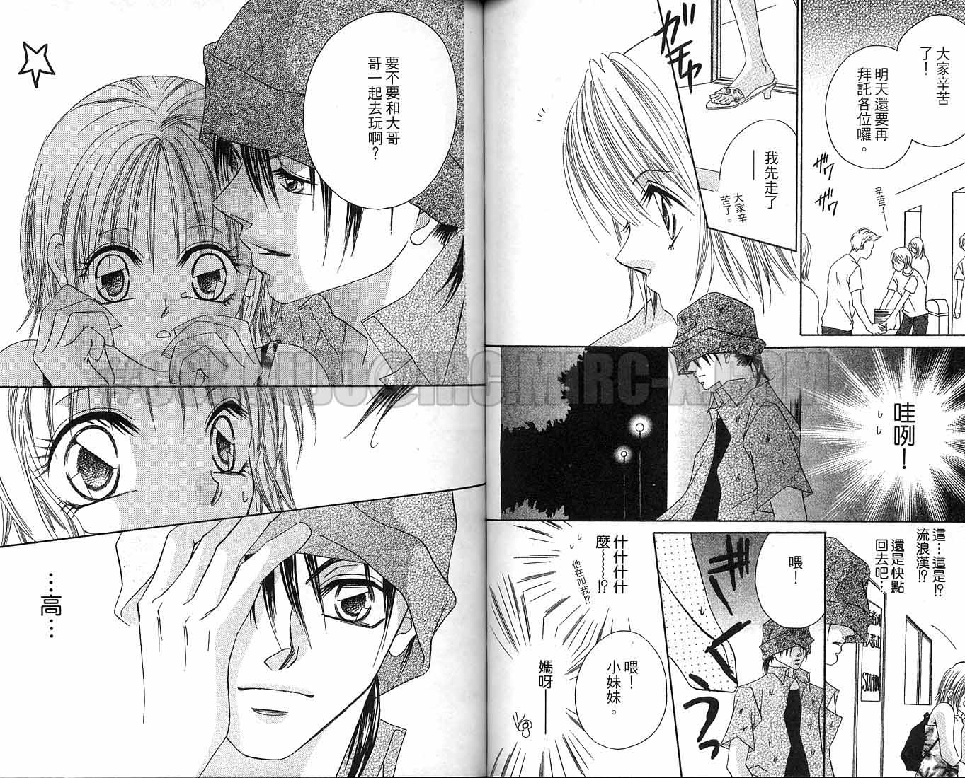 朝思暮想的爱 第1卷 第75页