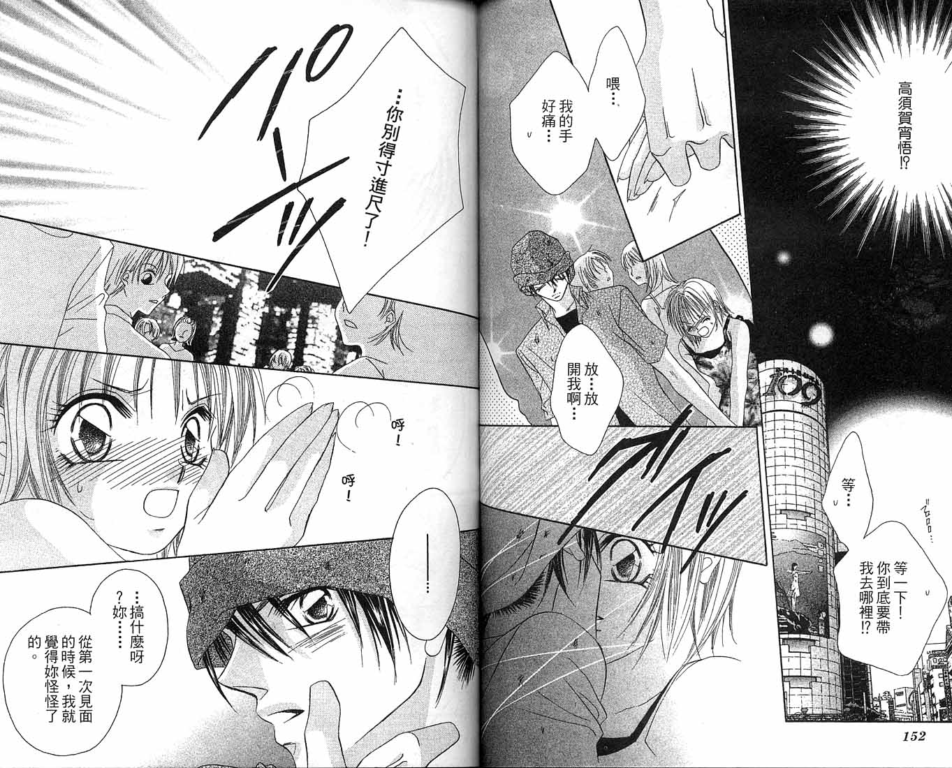 朝思暮想的爱 第1卷 第76页