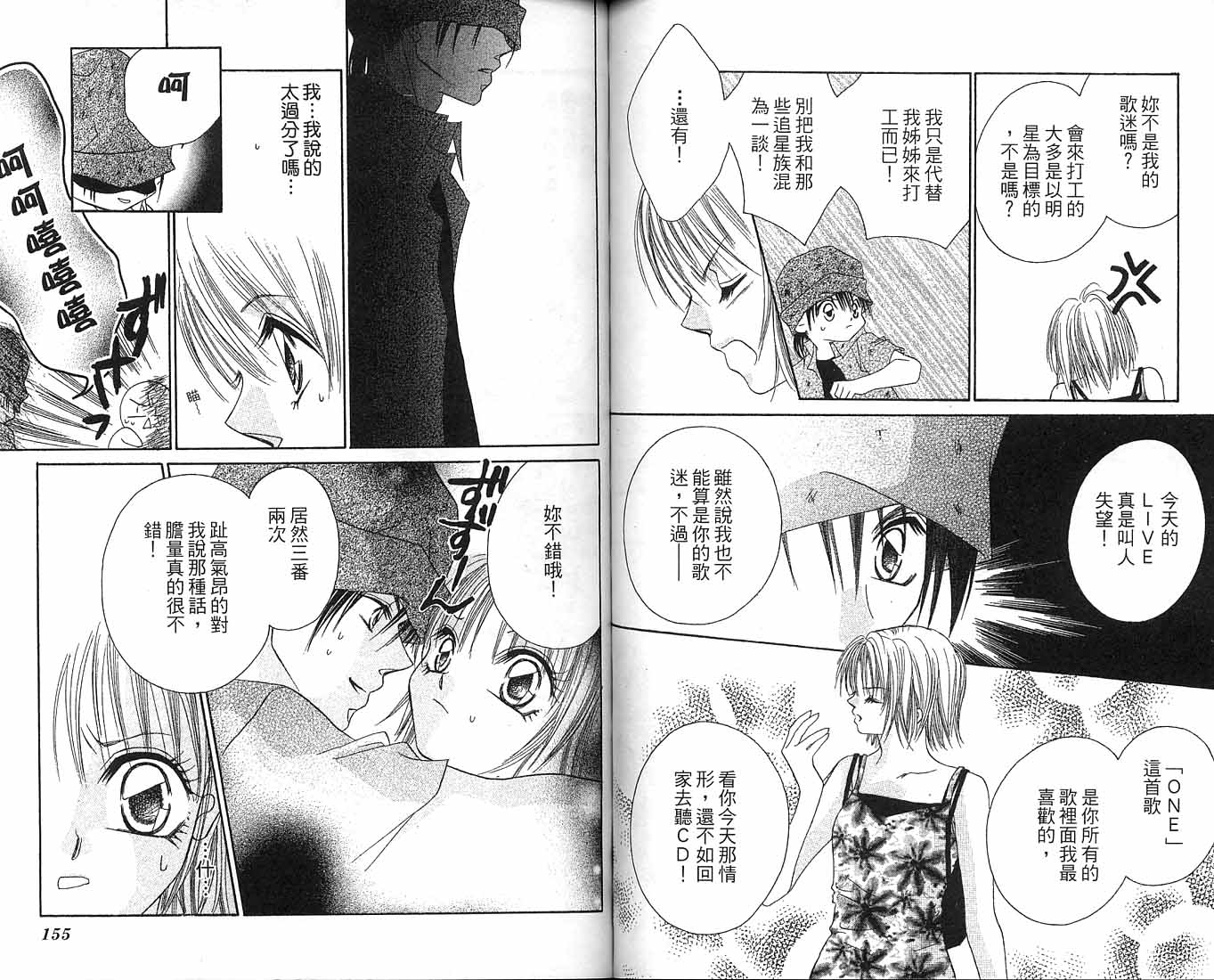 朝思暮想的爱 第1卷 第77页