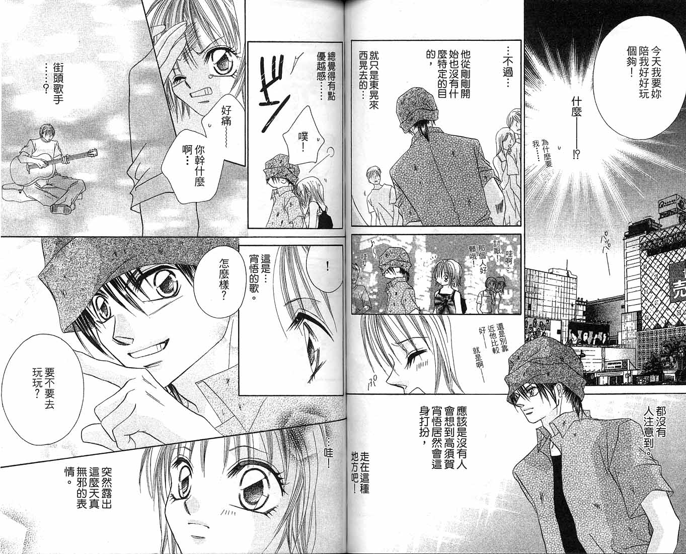 朝思暮想的爱 第1卷 第78页