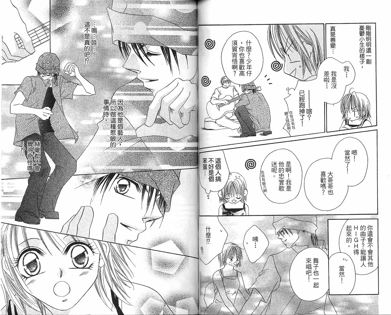 朝思暮想的爱 第1卷 第79页